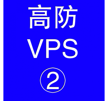 美国高防VPS主机4096M，网页搜索引擎代码